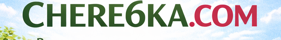 CHERE6KA.COM